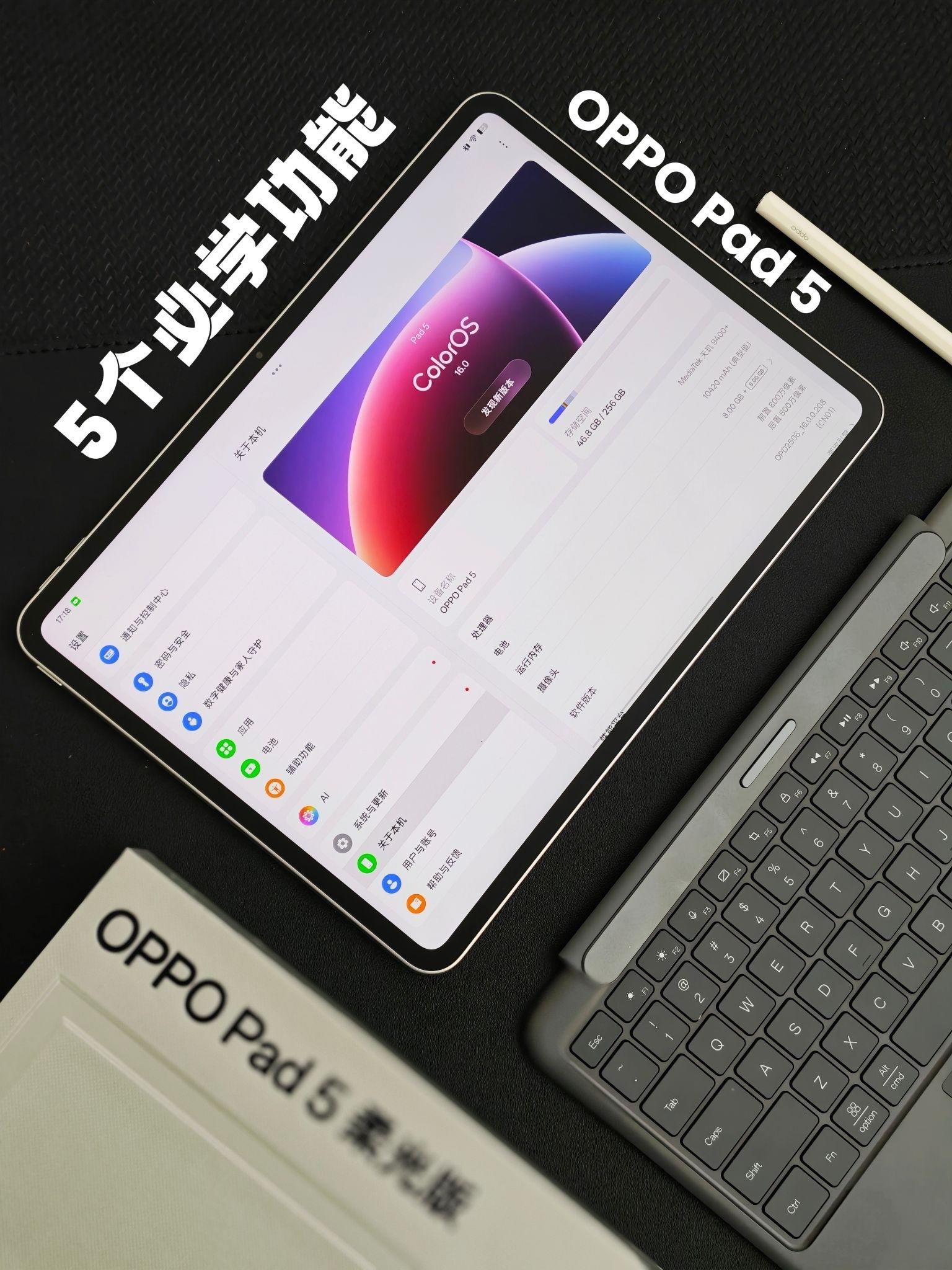 OPPO Pad 5 使用技巧|学会不白买